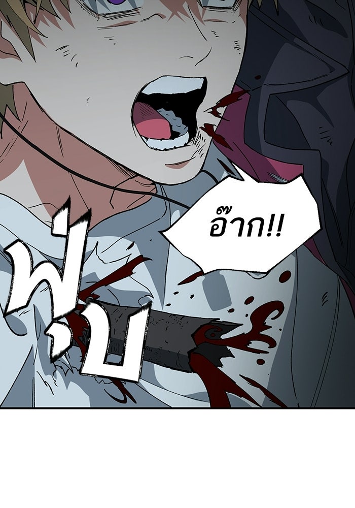 บริษัทบำบัดอสูร - หน้า 83