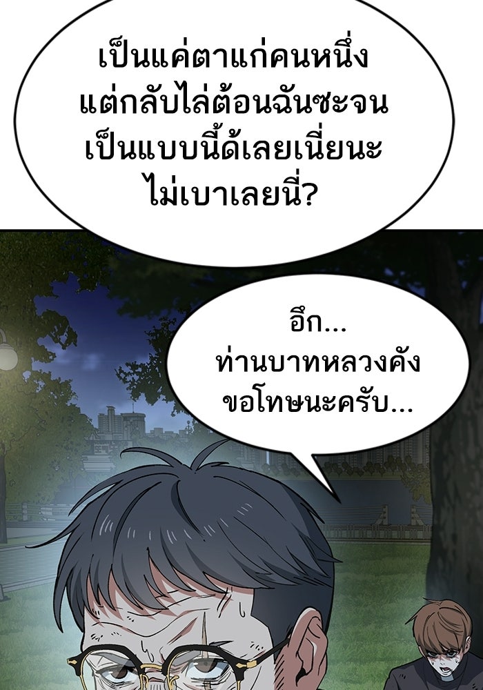 บริษัทบำบัดอสูร - หน้า 97