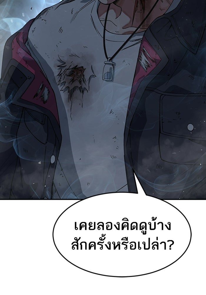 บริษัทบำบัดอสูร - หน้า 136