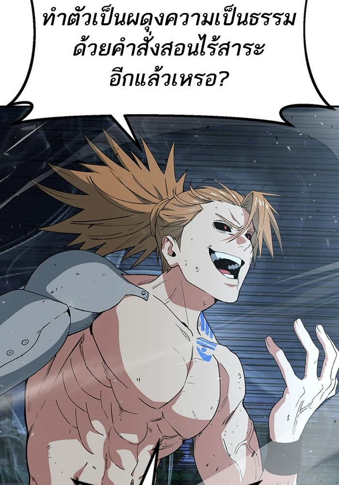 บริษัทบำบัดอสูร - หน้า 142