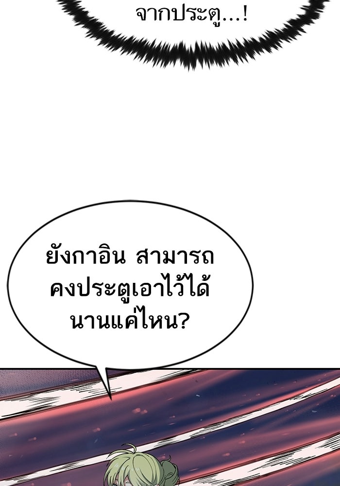 บริษัทบำบัดอสูร - หน้า 32