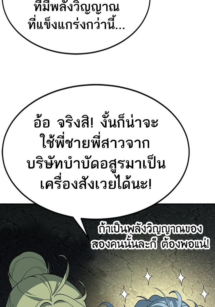 บริษัทบำบัดอสูร - หน้า 36