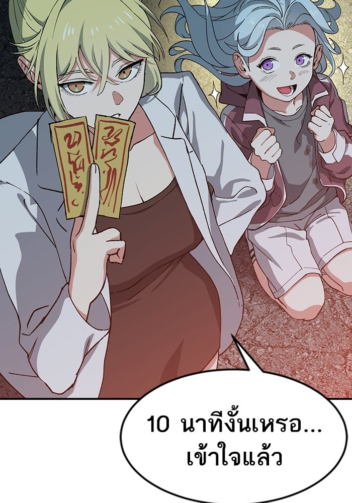 บริษัทบำบัดอสูร - หน้า 37
