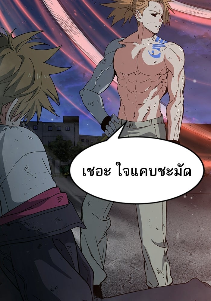 บริษัทบำบัดอสูร - หน้า 39