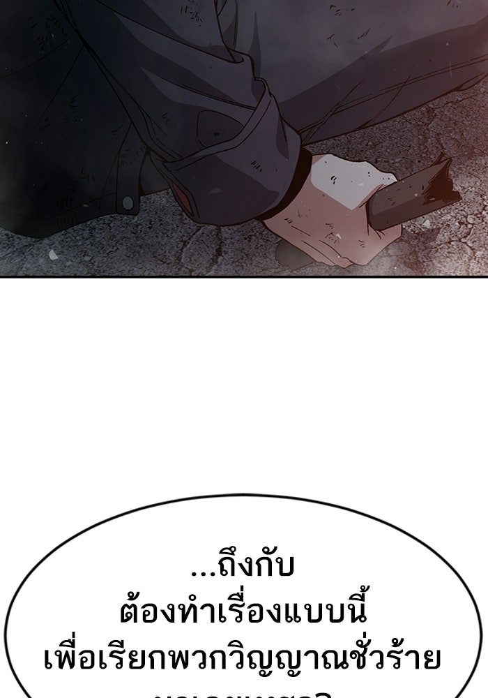 บริษัทบำบัดอสูร - หน้า 40