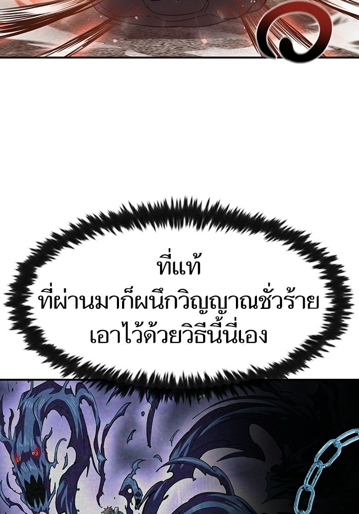 บริษัทบำบัดอสูร - หน้า 71