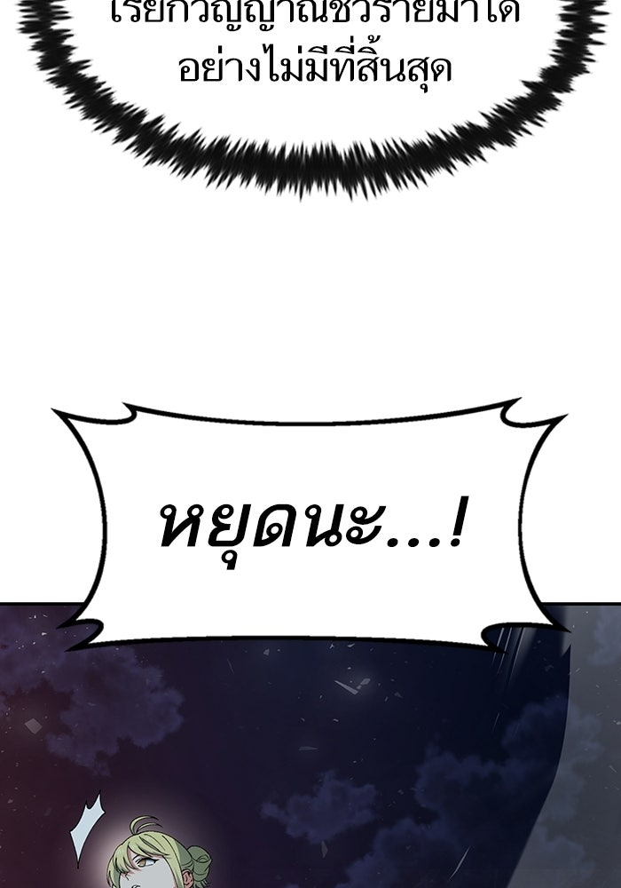 บริษัทบำบัดอสูร - หน้า 73