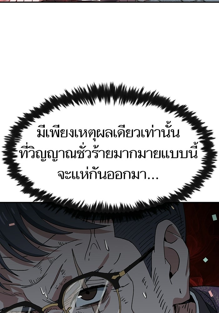 บริษัทบำบัดอสูร - หน้า 8