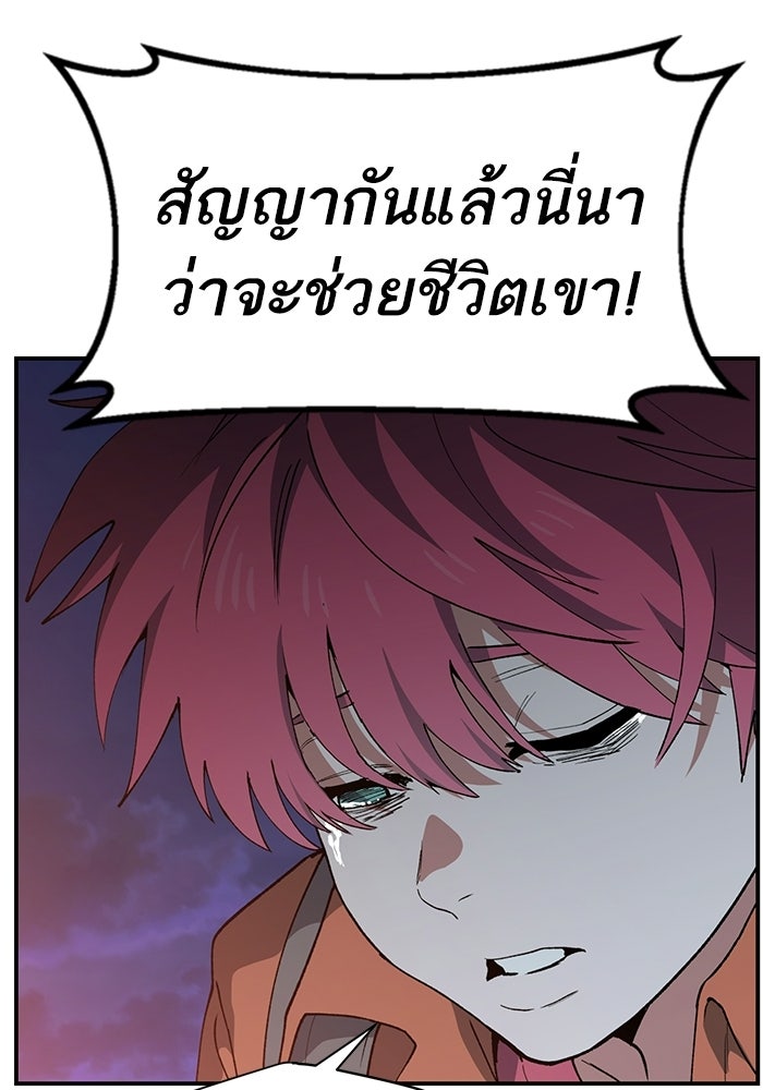 บริษัทบำบัดอสูร - หน้า 83