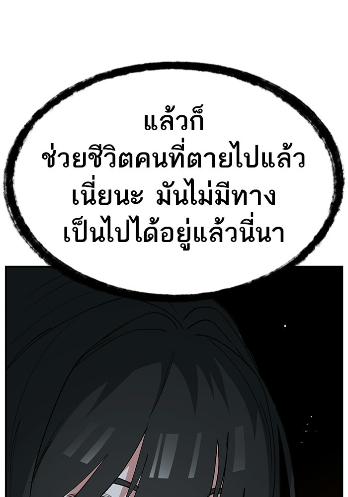 บริษัทบำบัดอสูร - หน้า 96