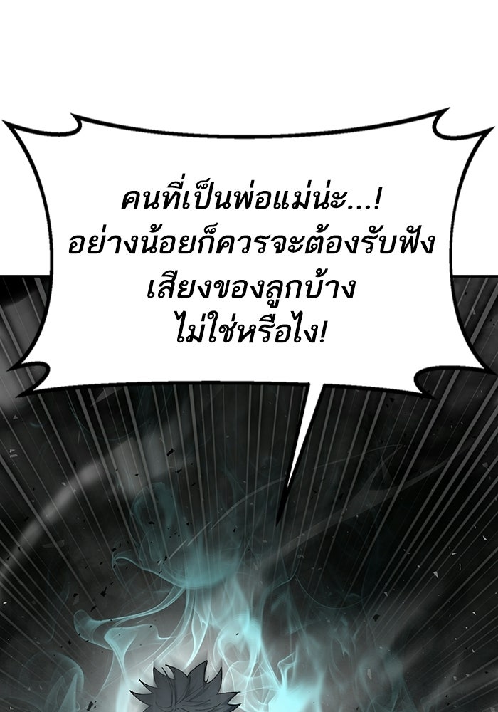 บริษัทบำบัดอสูร - หน้า 1