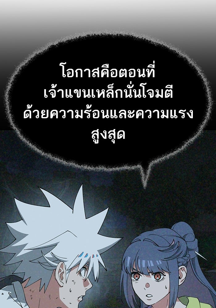 บริษัทบำบัดอสูร - หน้า 116
