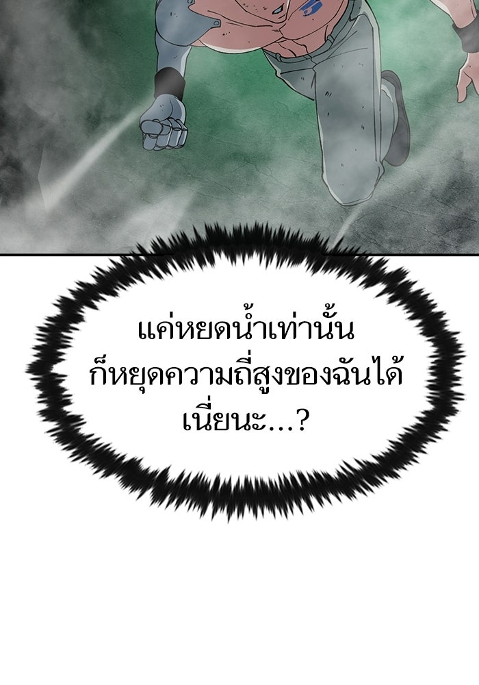 บริษัทบำบัดอสูร - หน้า 128
