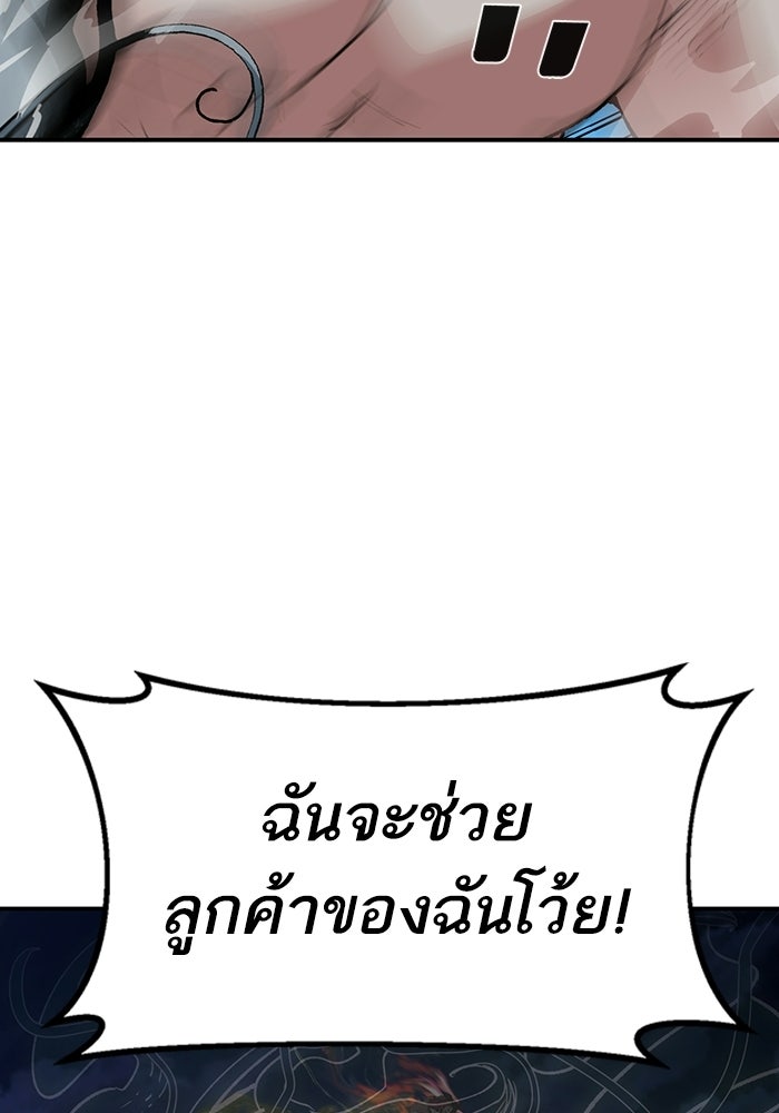 บริษัทบำบัดอสูร - หน้า 147