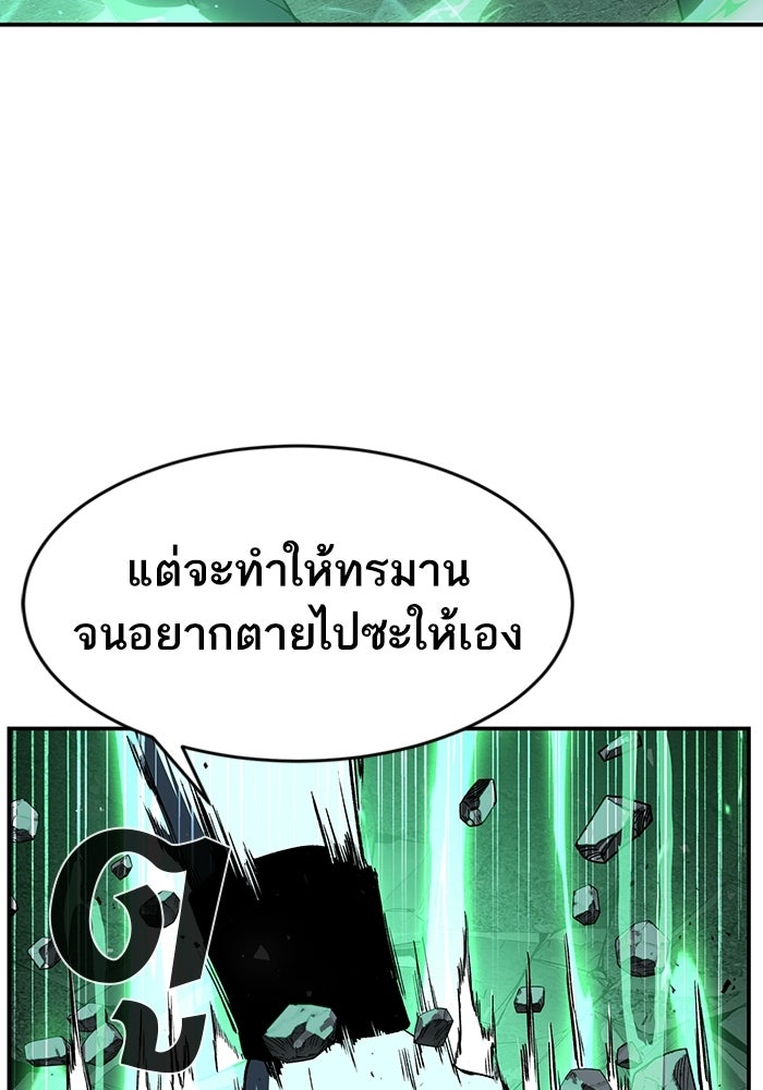 บริษัทบำบัดอสูร - หน้า 28