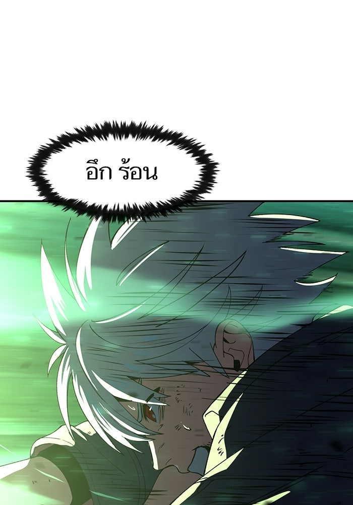บริษัทบำบัดอสูร - หน้า 34
