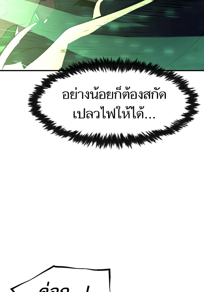 บริษัทบำบัดอสูร - หน้า 35