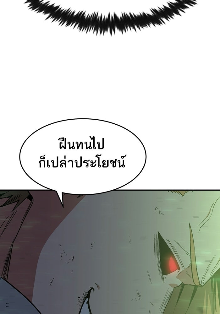 บริษัทบำบัดอสูร - หน้า 37