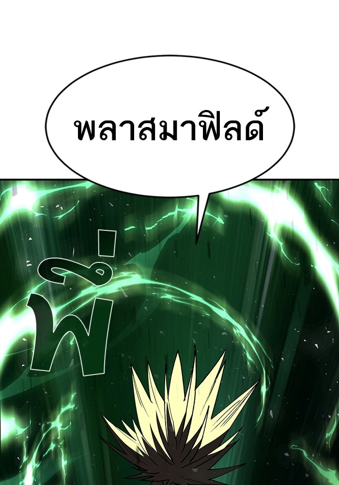 บริษัทบำบัดอสูร - หน้า 39