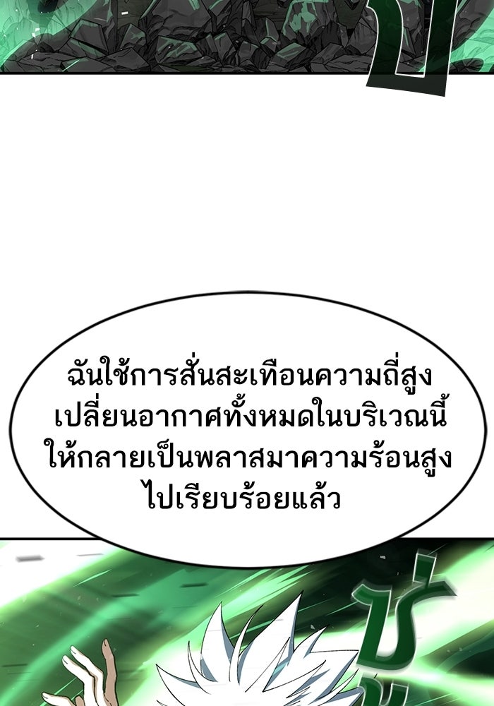 บริษัทบำบัดอสูร - หน้า 41