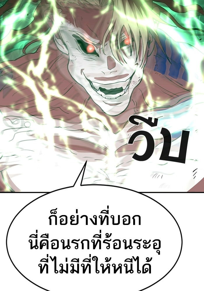 บริษัทบำบัดอสูร - หน้า 44