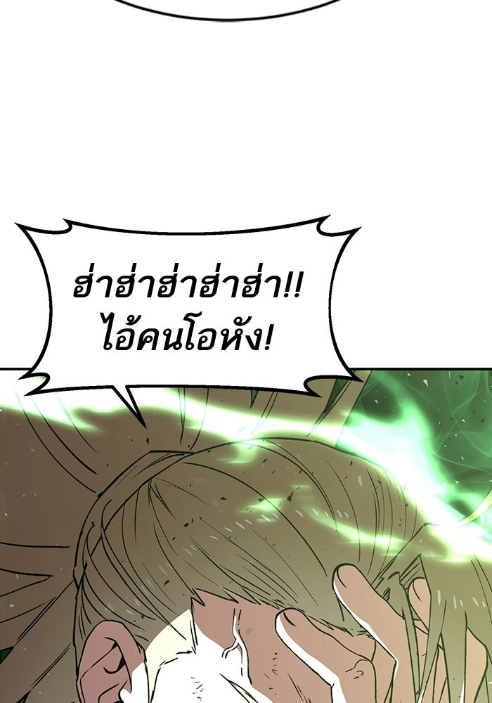 บริษัทบำบัดอสูร - หน้า 45