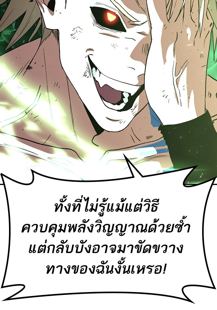 บริษัทบำบัดอสูร - หน้า 46