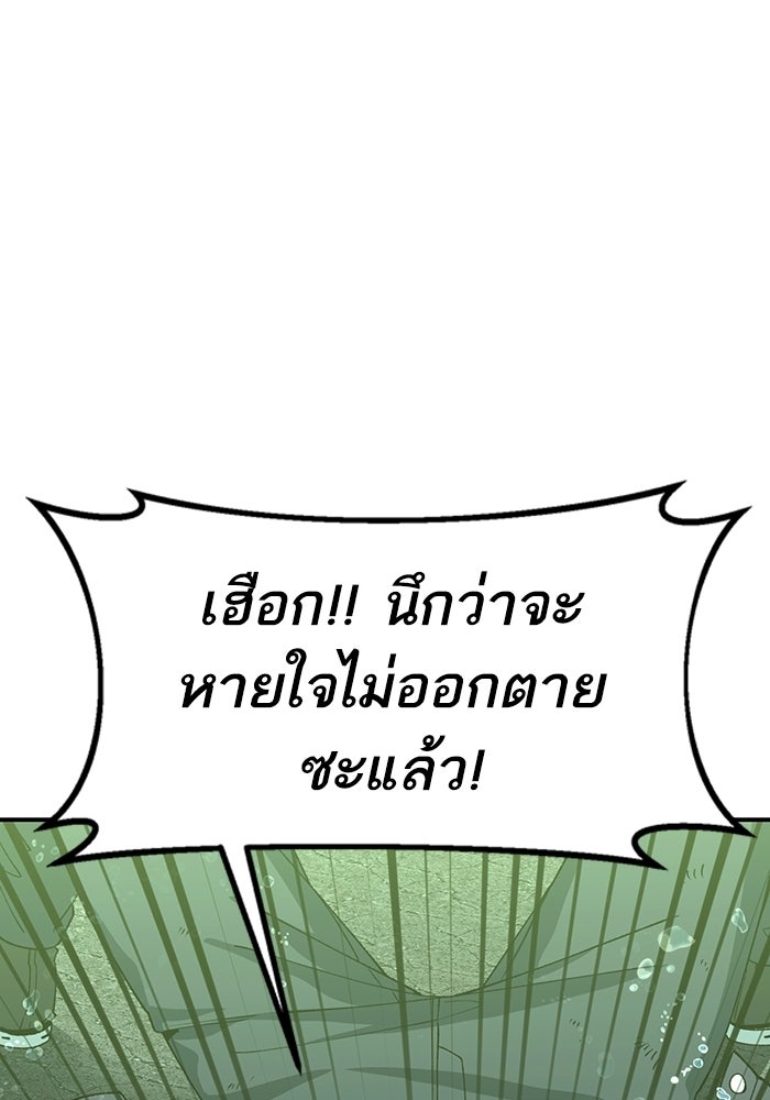 บริษัทบำบัดอสูร - หน้า 58