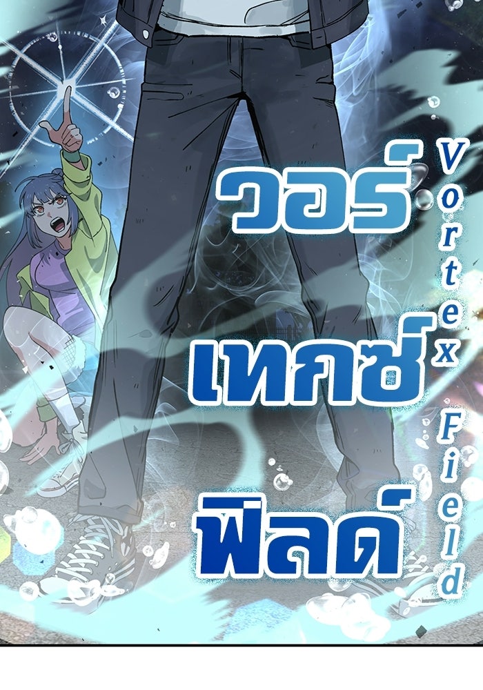 บริษัทบำบัดอสูร - หน้า 69