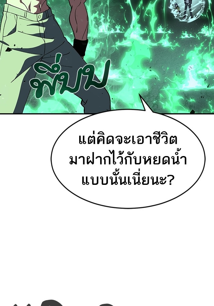 บริษัทบำบัดอสูร - หน้า 71
