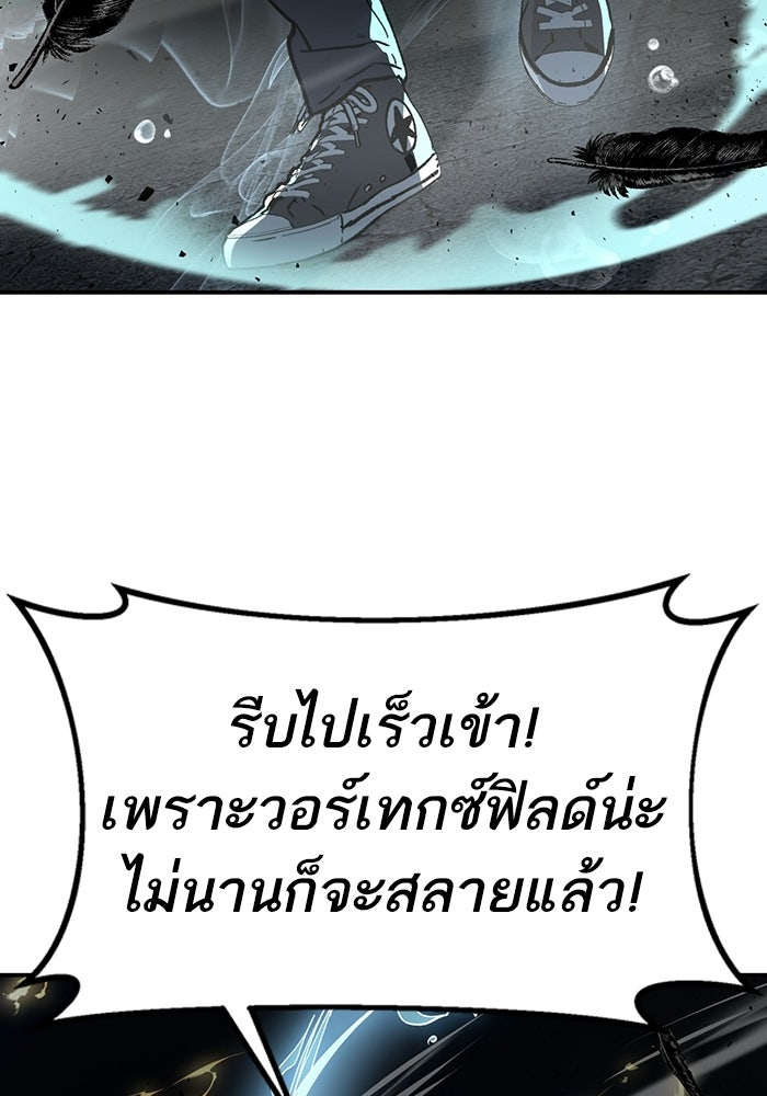 บริษัทบำบัดอสูร - หน้า 76