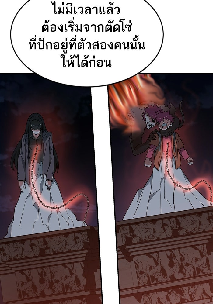 บริษัทบำบัดอสูร - หน้า 79