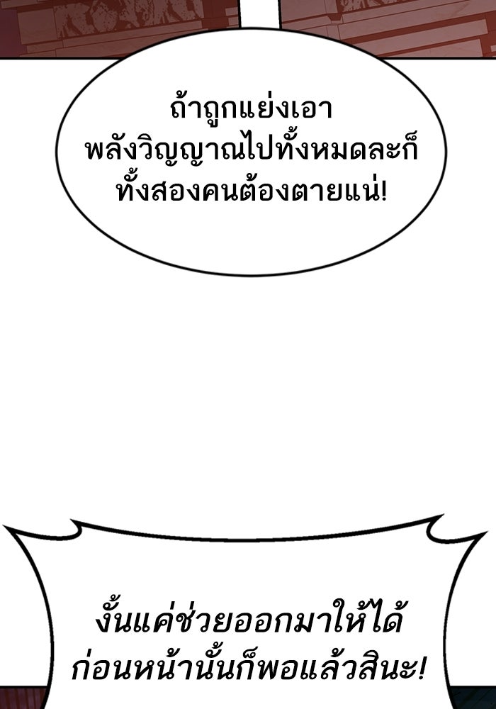 บริษัทบำบัดอสูร - หน้า 80
