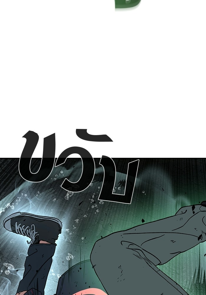 บริษัทบำบัดอสูร - หน้า 84