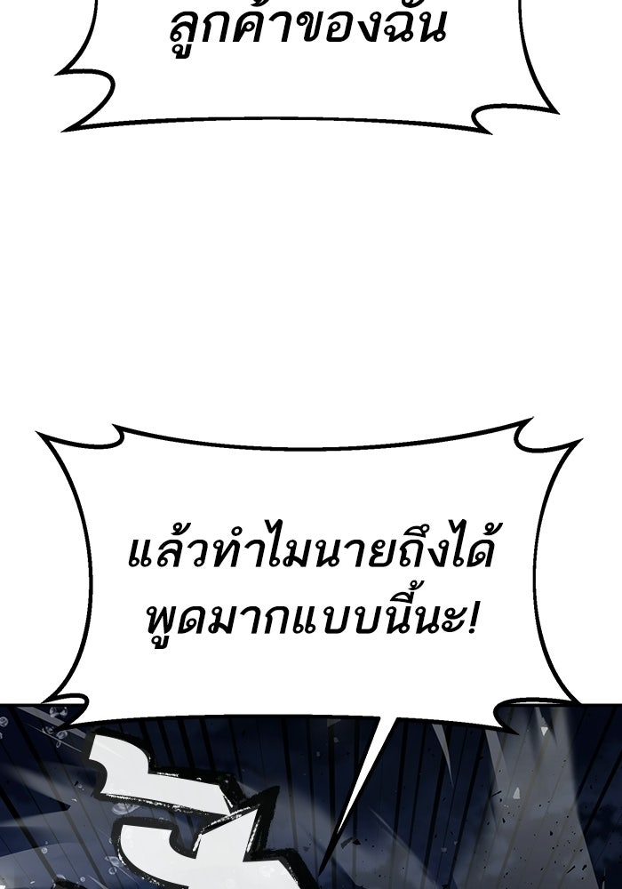 บริษัทบำบัดอสูร - หน้า 86