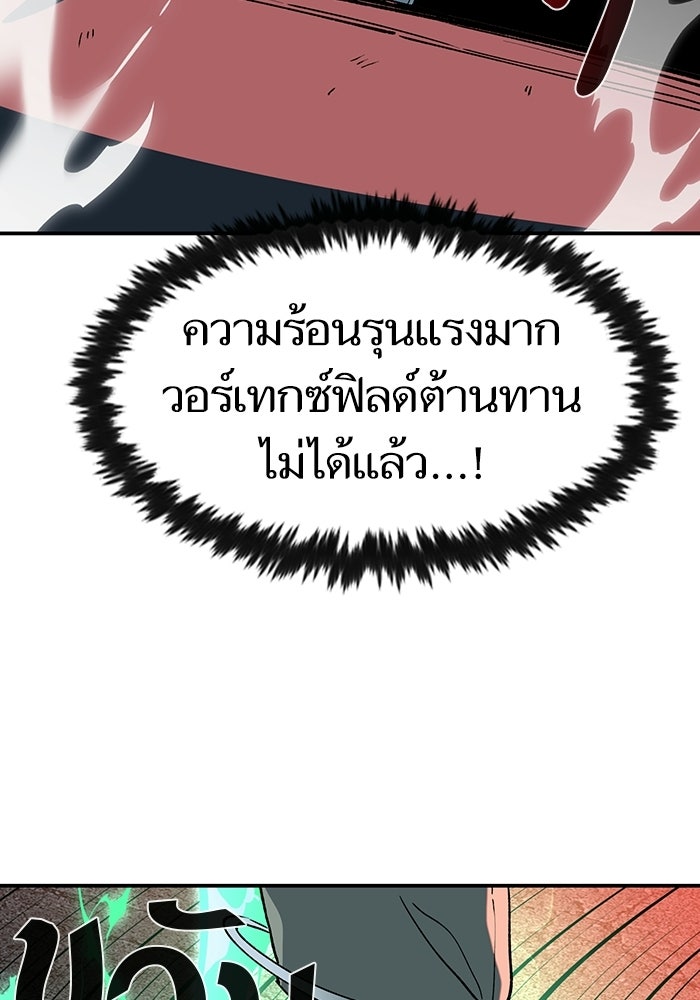 บริษัทบำบัดอสูร - หน้า 90
