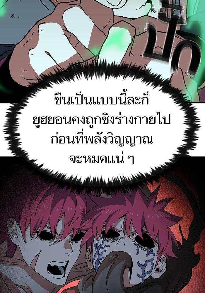 บริษัทบำบัดอสูร - หน้า 98