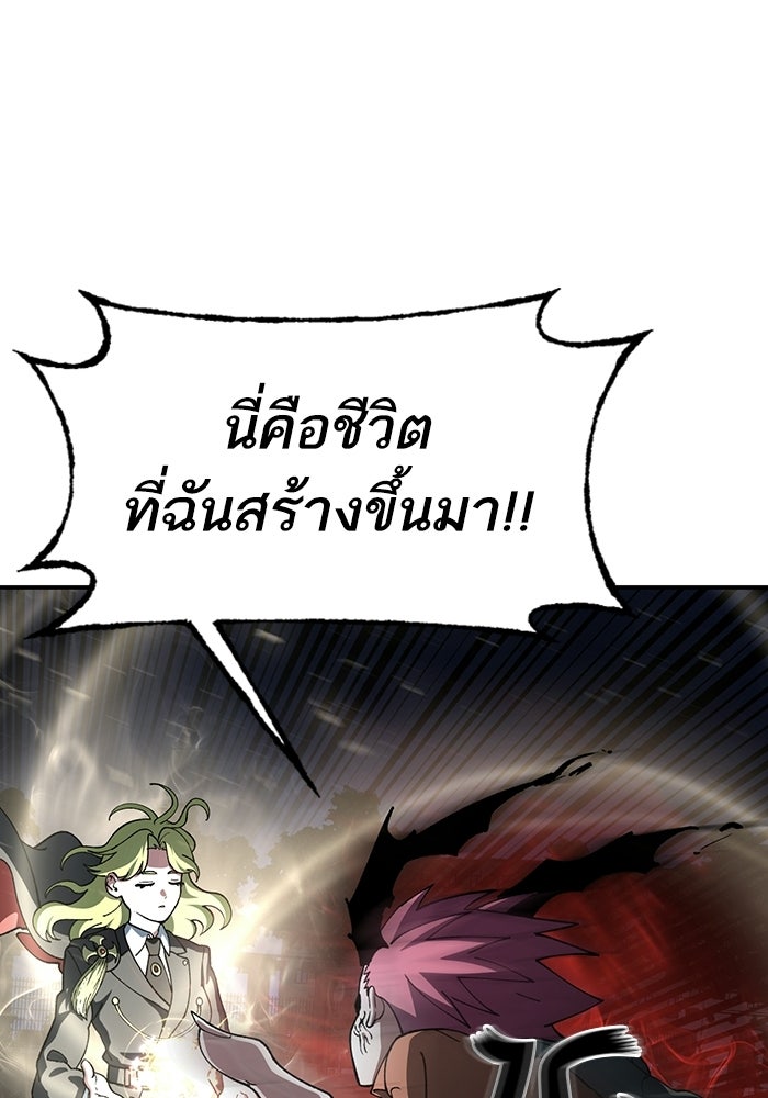 บริษัทบำบัดอสูร - หน้า 116