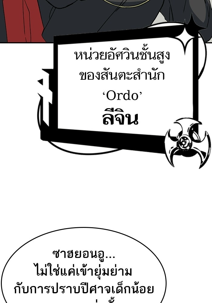 บริษัทบำบัดอสูร - หน้า 13