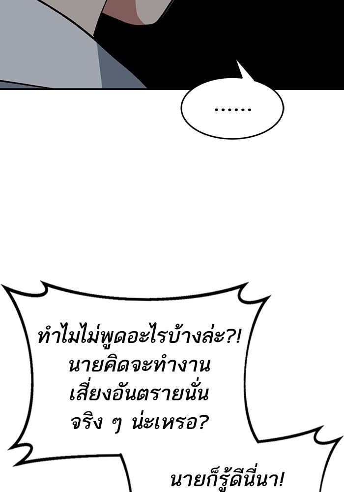 บริษัทบำบัดอสูร - หน้า 136