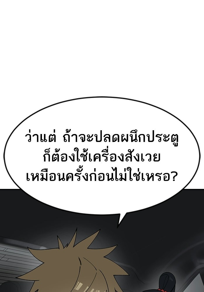 บริษัทบำบัดอสูร - หน้า 151