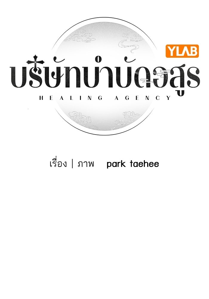 บริษัทบำบัดอสูร - หน้า 22