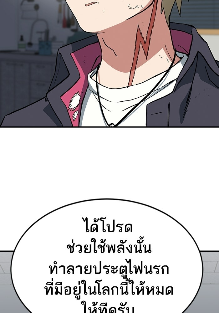 บริษัทบำบัดอสูร - หน้า 63