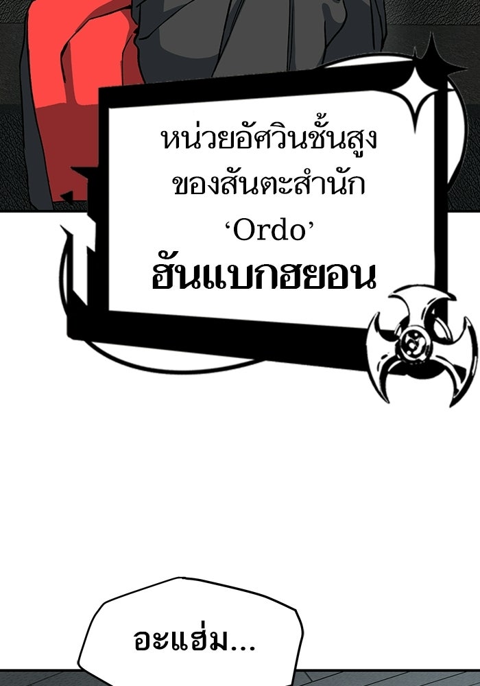 บริษัทบำบัดอสูร - หน้า 7