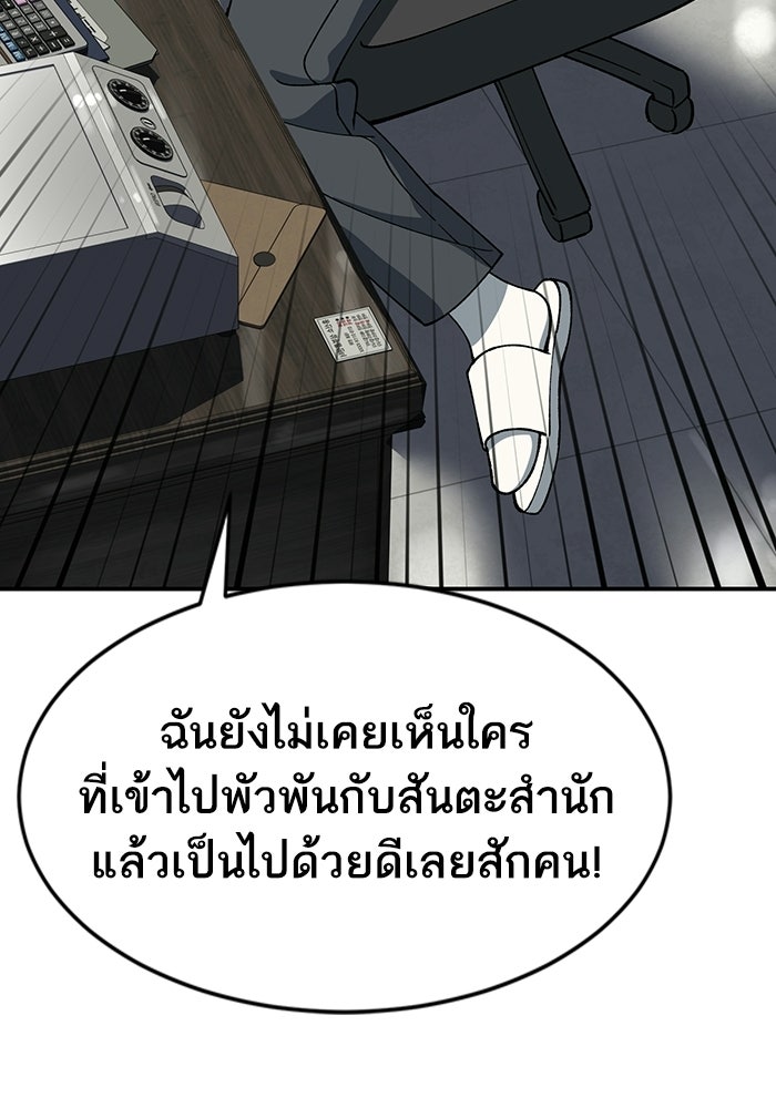บริษัทบำบัดอสูร - หน้า 73