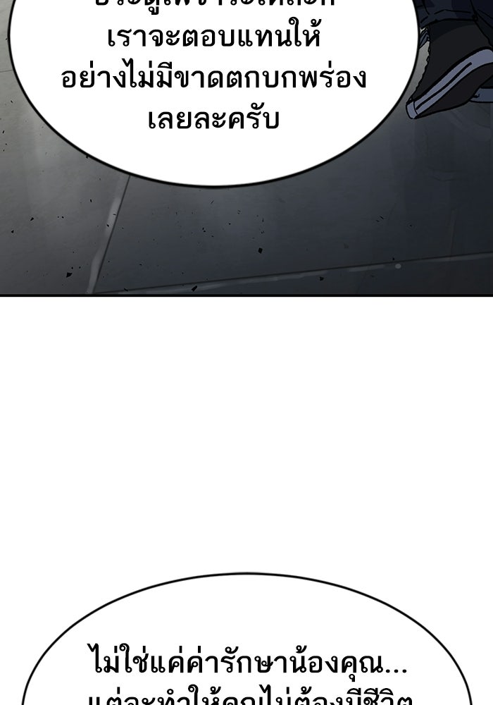 บริษัทบำบัดอสูร - หน้า 83