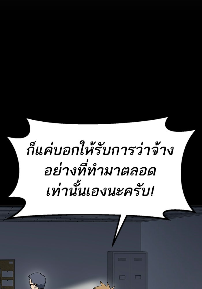 บริษัทบำบัดอสูร - หน้า 97