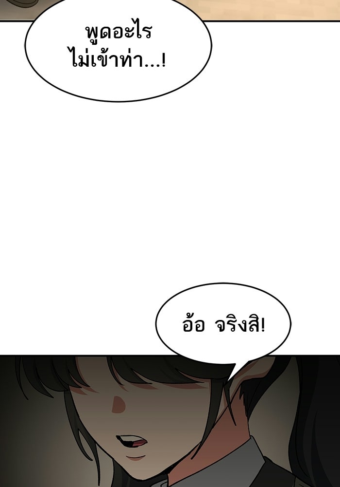บริษัทบำบัดอสูร - หน้า 116