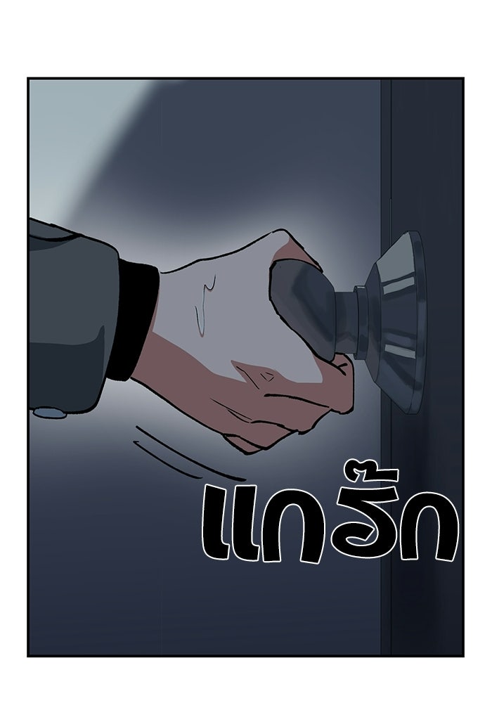 บริษัทบำบัดอสูร - หน้า 175