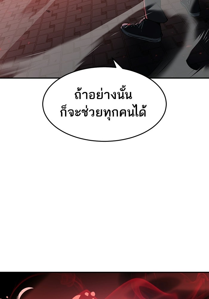 บริษัทบำบัดอสูร - หน้า 3